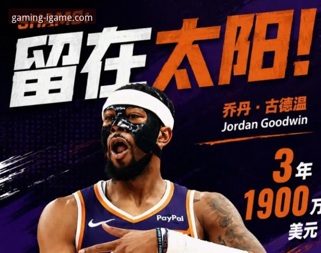 CJ-麦科勒姆续约老鹰完整指南：2100万合同背后的实战价值分析